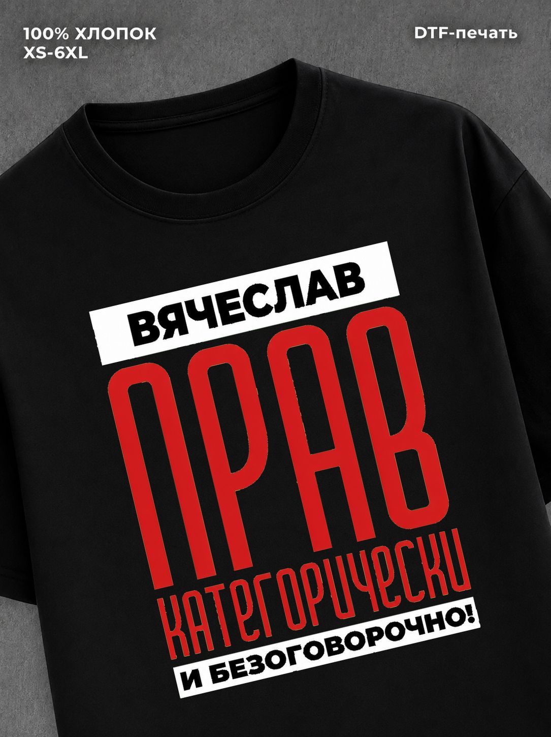 Футболка прикольная именная Вячеслав