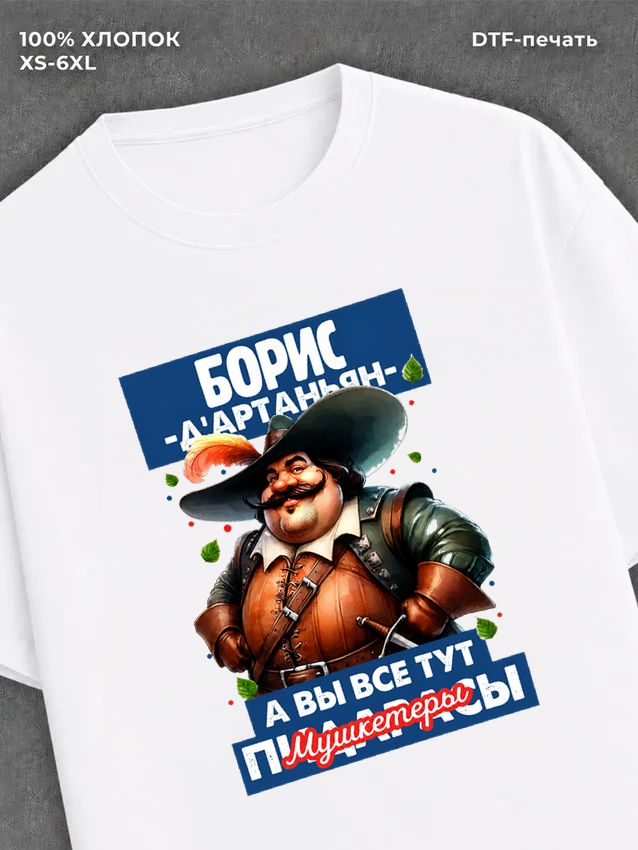 Футболка прикольная именная Борис