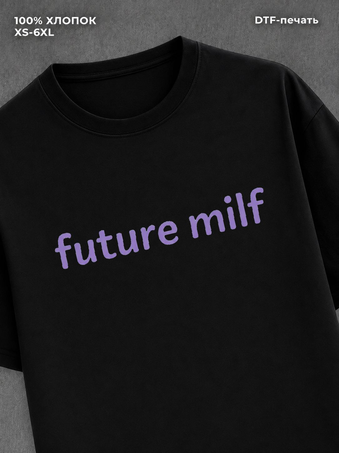 Футболка Future MILF