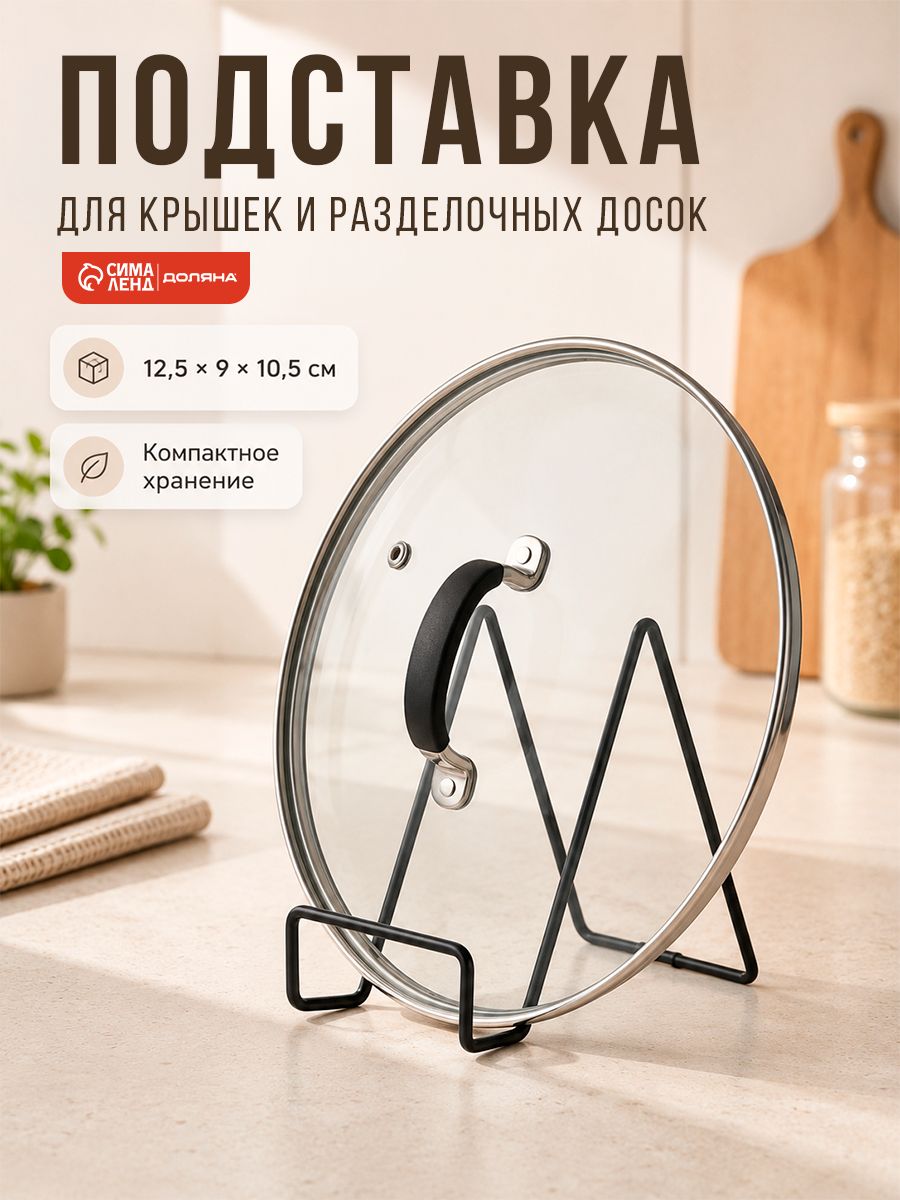 Подставка для досок разделочных, крышек, тарелок, черная