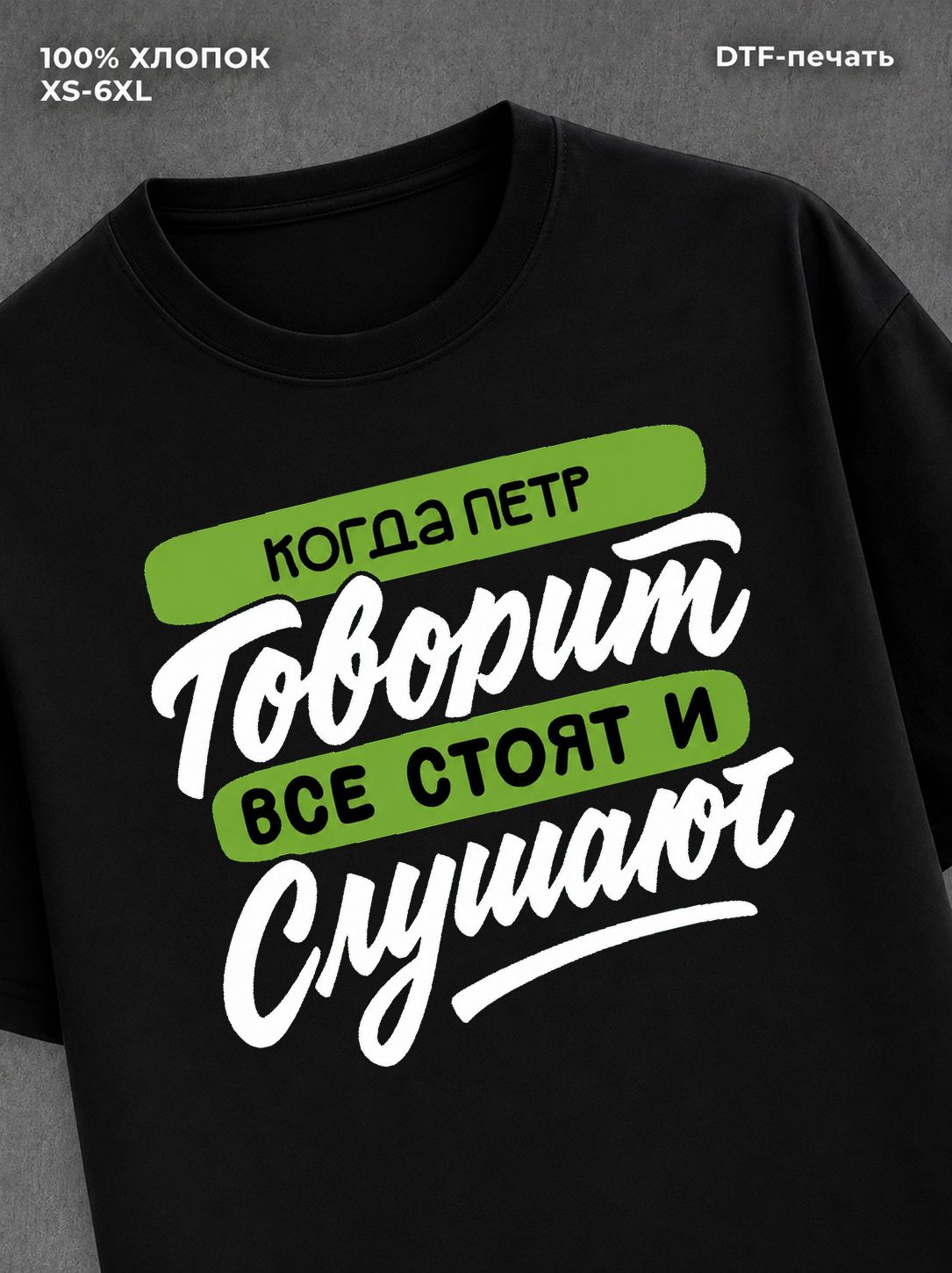 Футболка Имя Петр