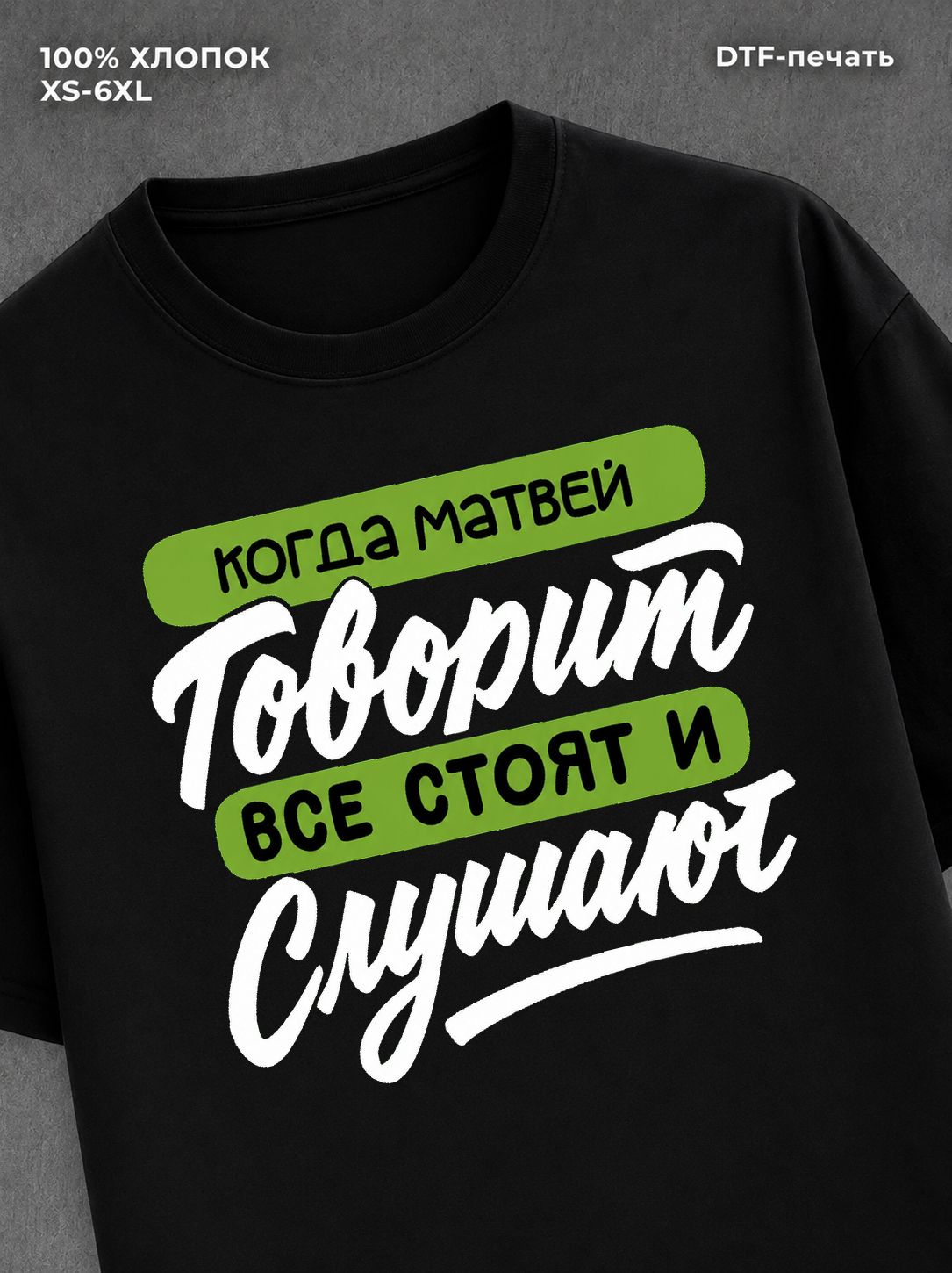 Футболка Матвей