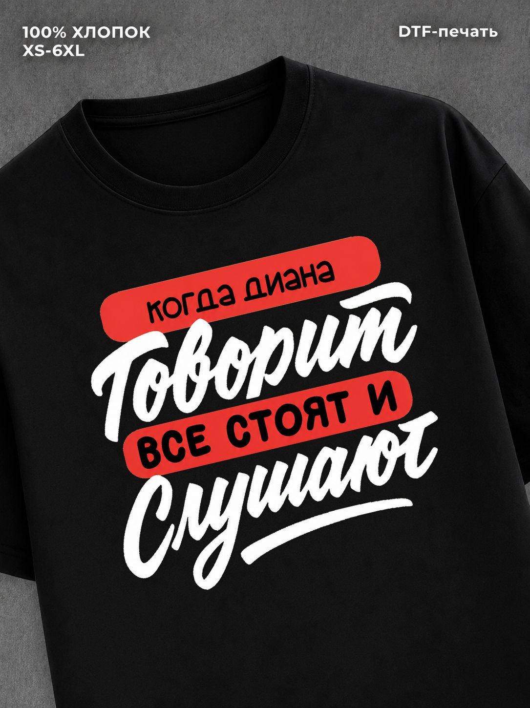 Футболка Имя Диана
