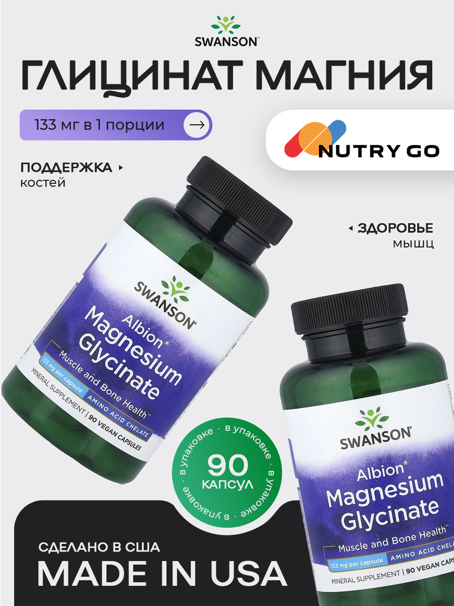 Swanson, Albion Magnesium 133 mg 90 Caps