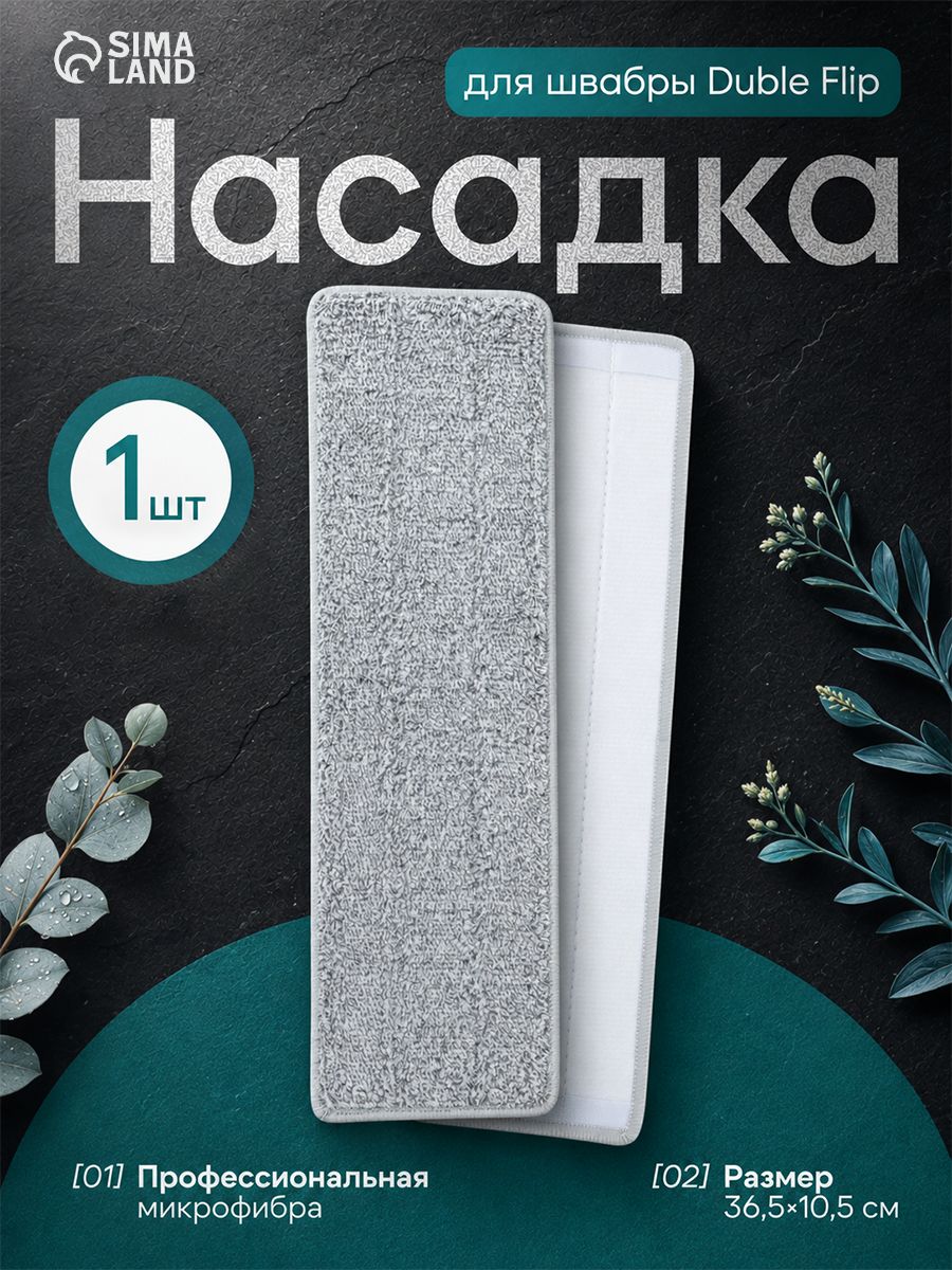 Насадка на швабру, Future Alp, тряпка для пола, микрофибра, 36,5х10,5 см