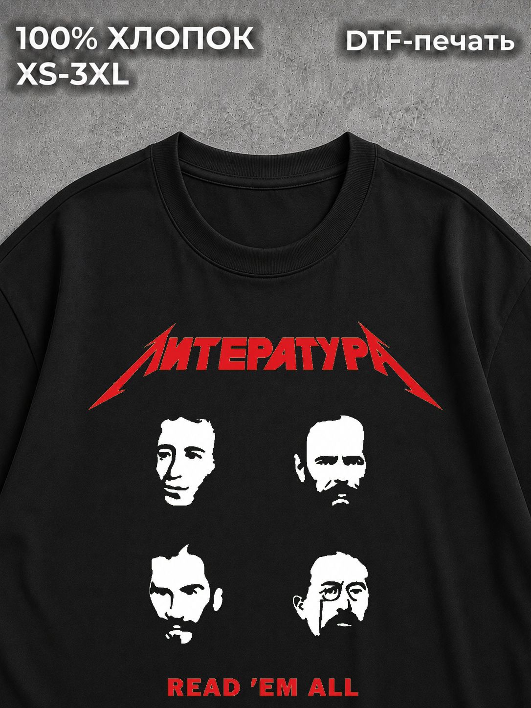 Футболка Литература - Читай всё