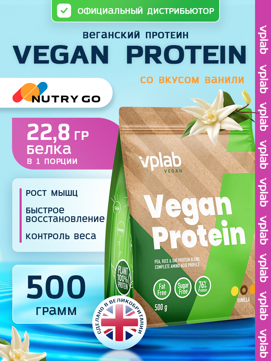 Vplab, Vegan Protein - 500g, Ваниль