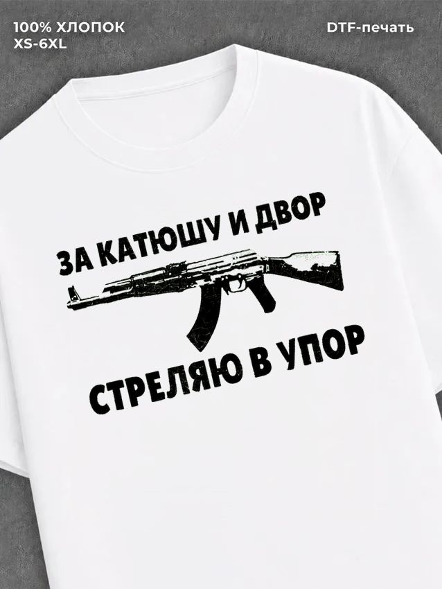 Футболка Катюша