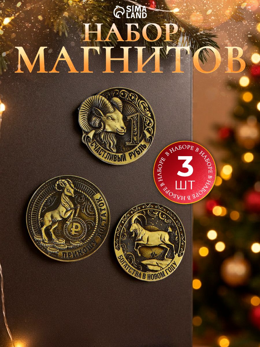 Набор магниты, штамповка, 3 шт.