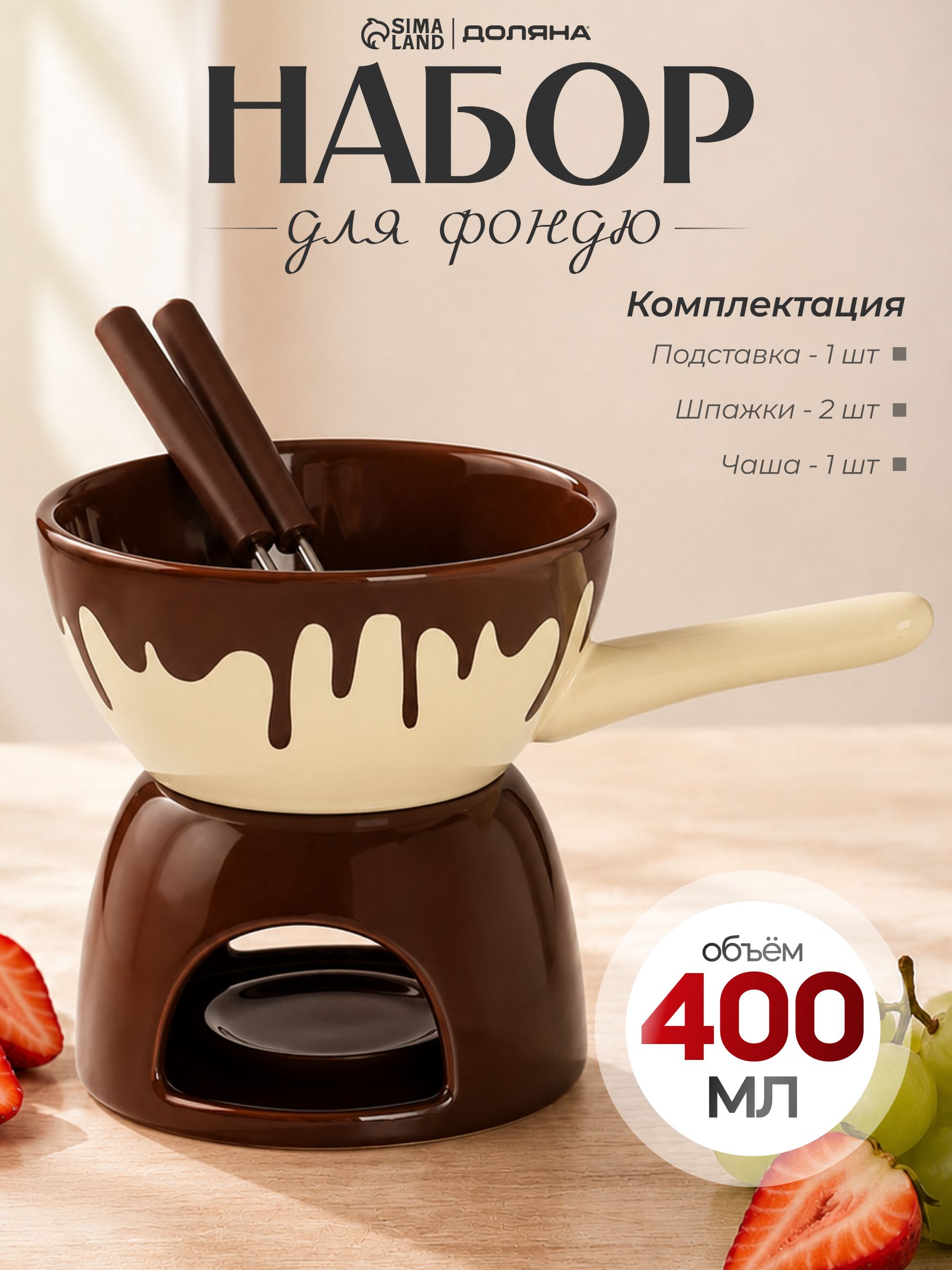 Набор для фондю керамический Доляна "Шоколадница" 400 мл, шоколадное и сырное фондю со шпажками, коричневый