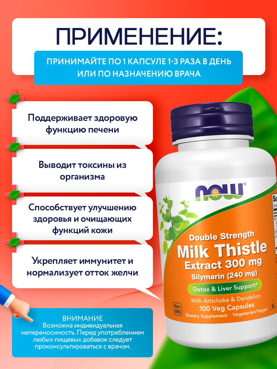 Now, SILYMARIN MILK THISTLE 300mg  100 VCAPS