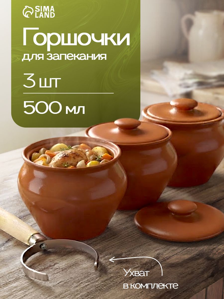 Горшочки для запекания в духовке, 3 шт, с ухватом, 500 мл, "Вятская керамика"