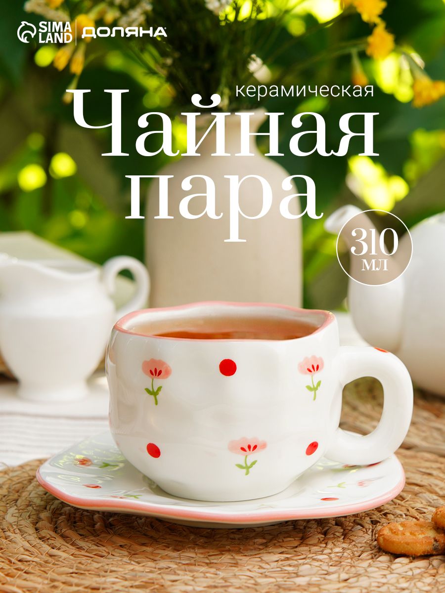 Чайная пара Доляна "Цветочная аллея", чашка 300 мл, блюдце16 см, ручная роспись