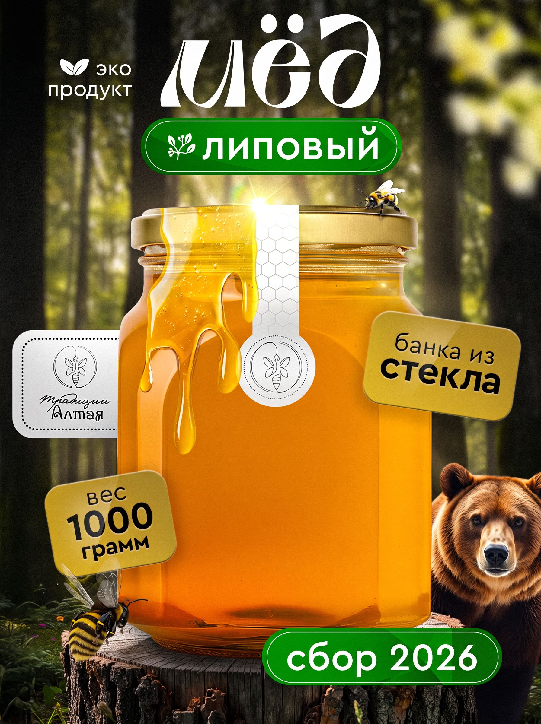 Мед натуральный липовый 1 кг 2026 года