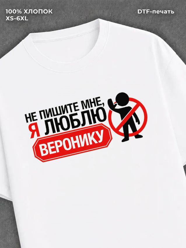 Футболка мужская именная люблю