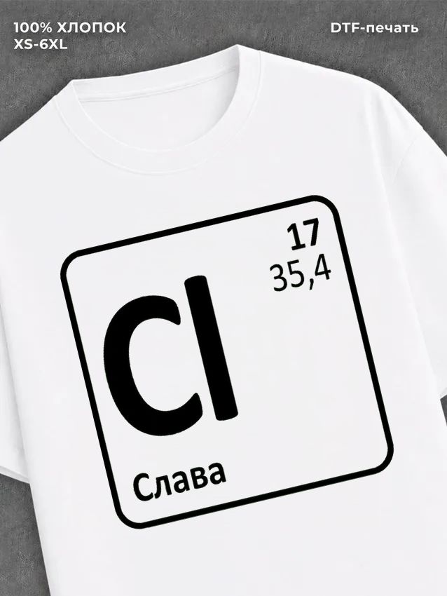 Футболка мужская именная Слава