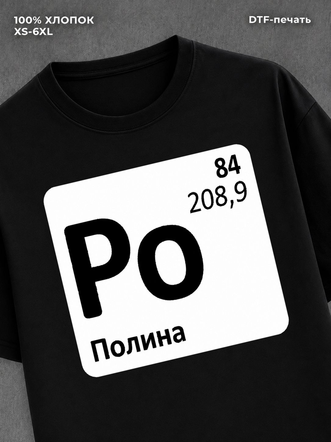 Футболка женская именная Полина
