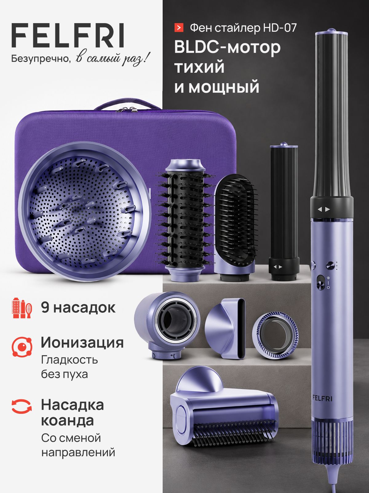 Стайлер для волос профессиональный с насадками 9в1, фен-стайлер для укладки мощный 1500 Вт с кейсом в комплекте, 4 температурных режима, 3 скорости HD07