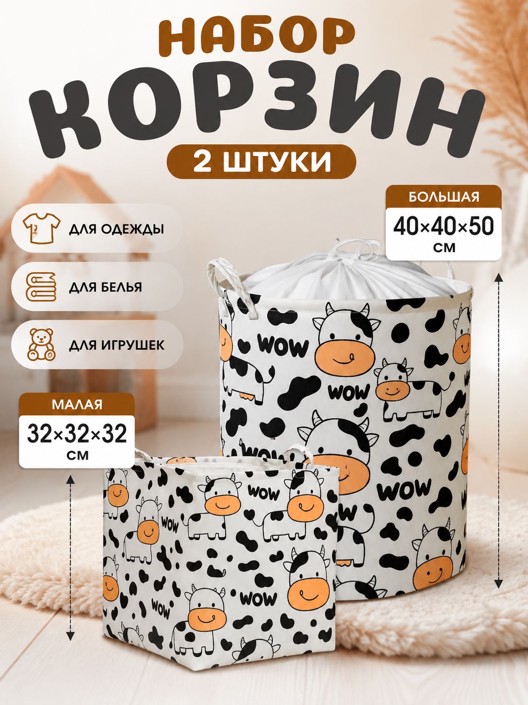 Корзина для игрушек и белья большая складная, набор 2 шт