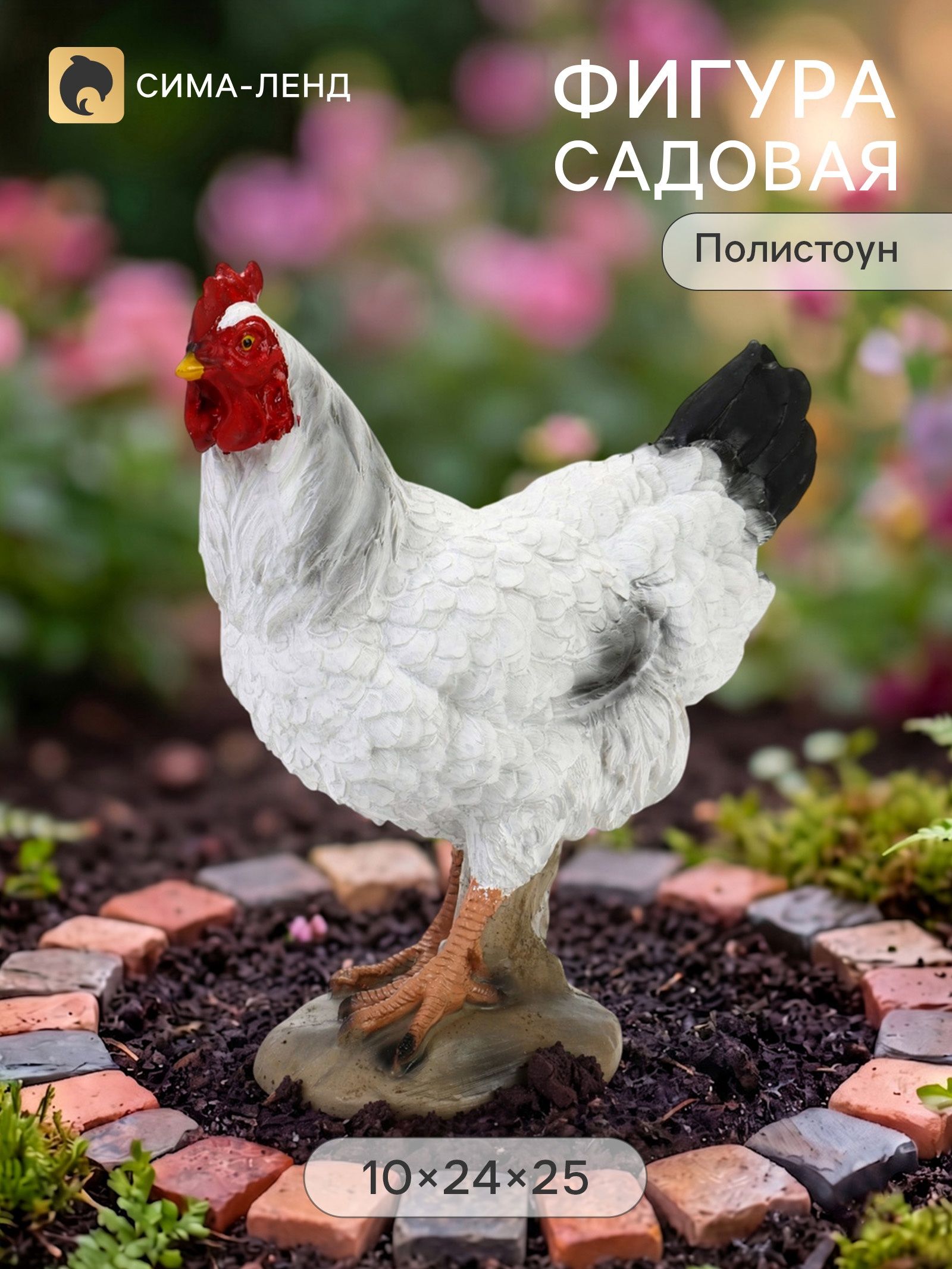 Садовая фигура из полистоуна Курица , 10 24 25 см