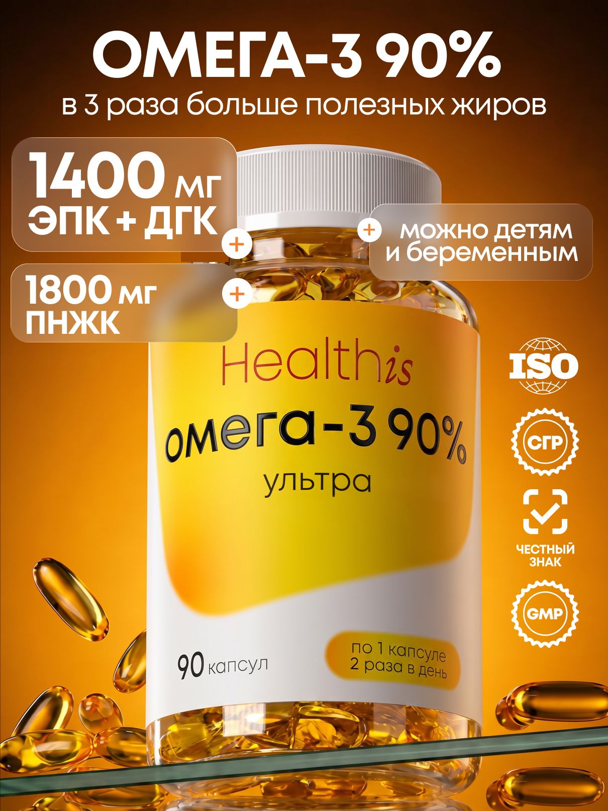 Омега 3 90% Healthis, Рыбий жир Omega 3 Fish Oil Concentrate, "Омега 3 - 90% УЛЬТРА", 90 капсул