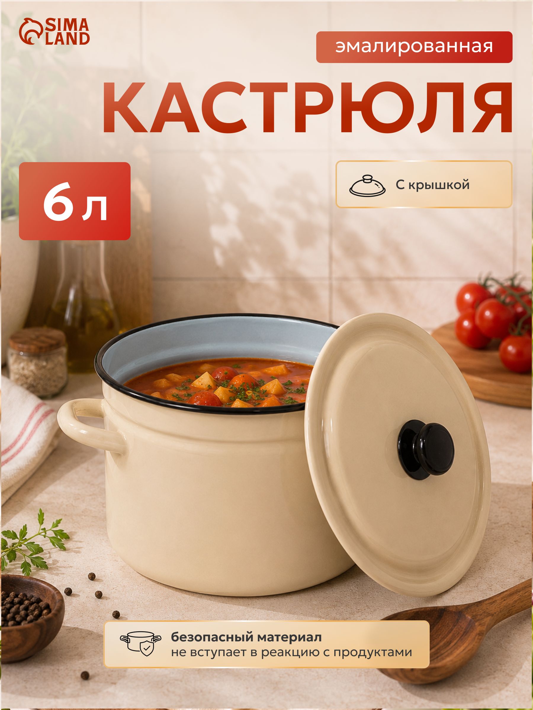 Кастрюля эмалированная, объем 6 л, диаметр 23.5 см, с крышкой, без декора, цвет слоновой кости