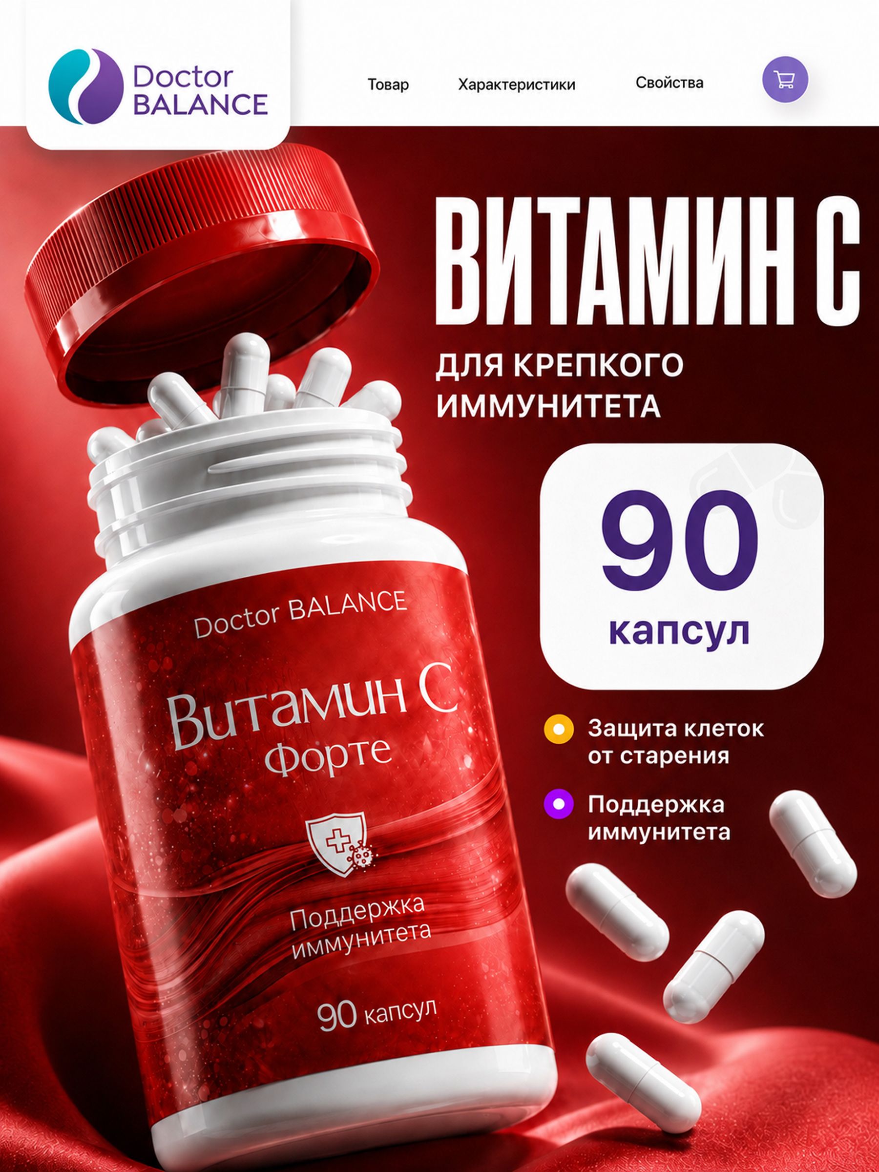 Комплекс с витамином C Doctor Balance Витамин C Форте в капсулах 90 капсул.