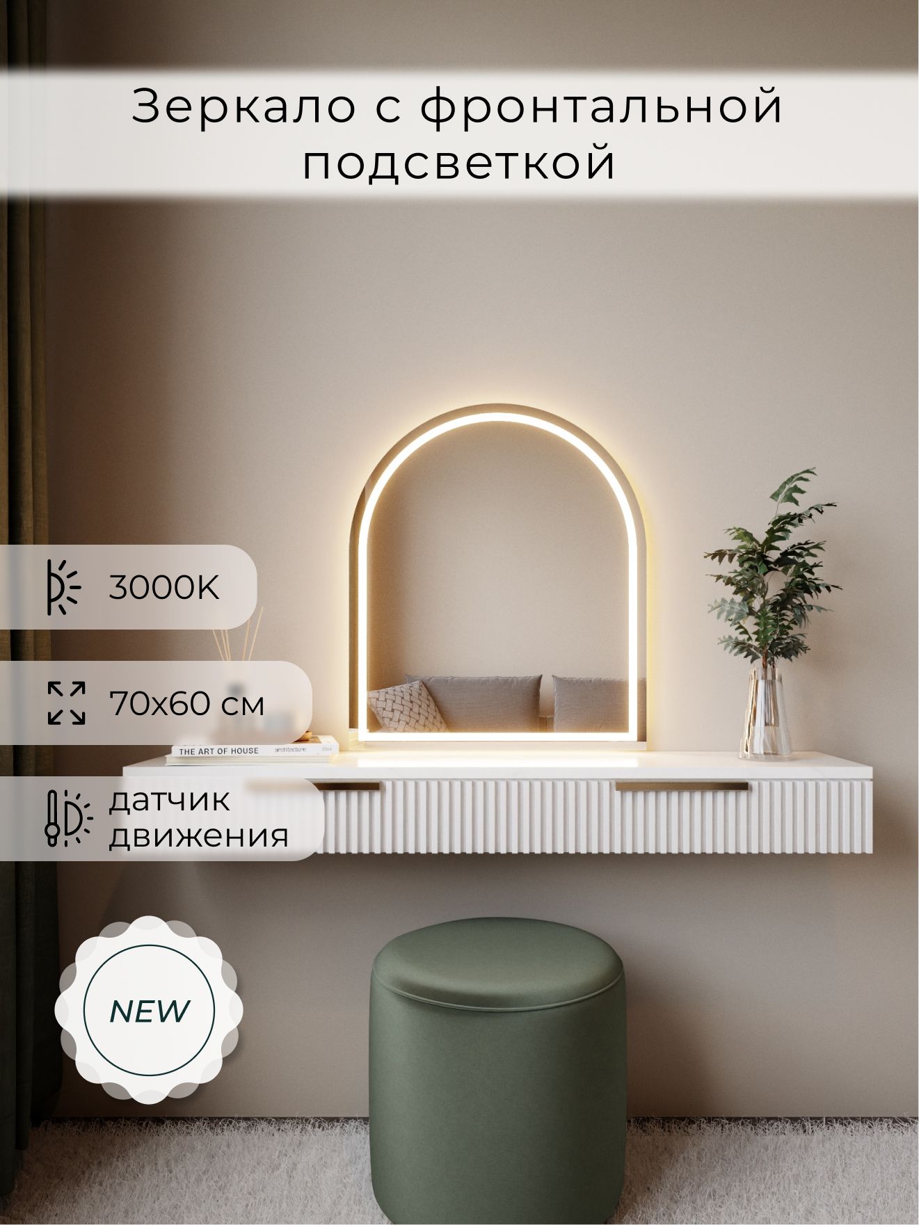 Зеркало настенное теплый свет 3000К арочное с фронтальной подсветкой М5 ALUMIRROR