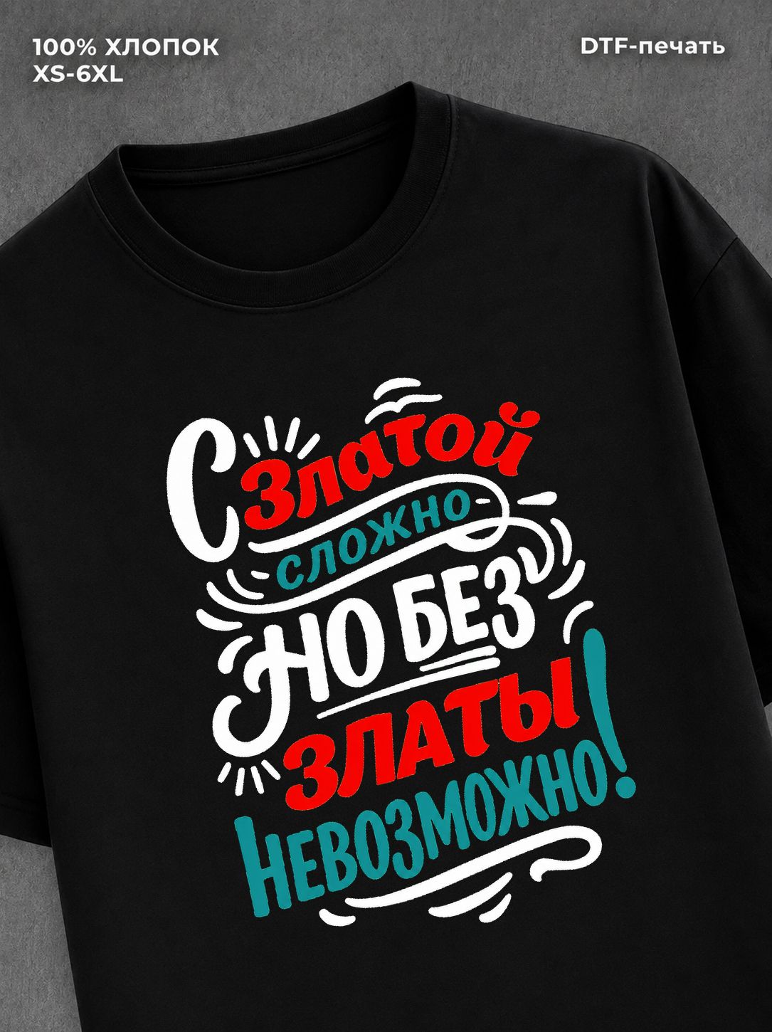 Футболка женская именная Злата