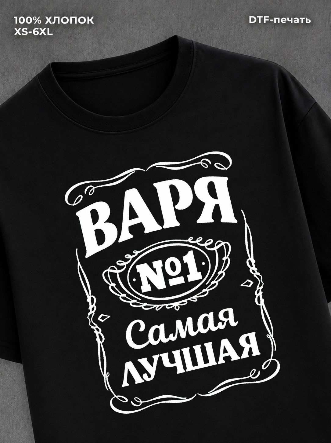 Футболка Варя