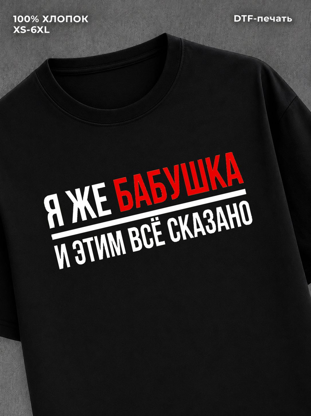 Футболка Бабушка бабуля