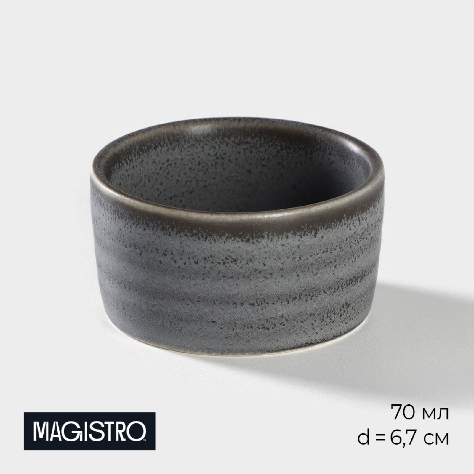 Соусник Magistro "Urban", объем 70 мл, диаметр 6,7 см, серый, фарфоровый