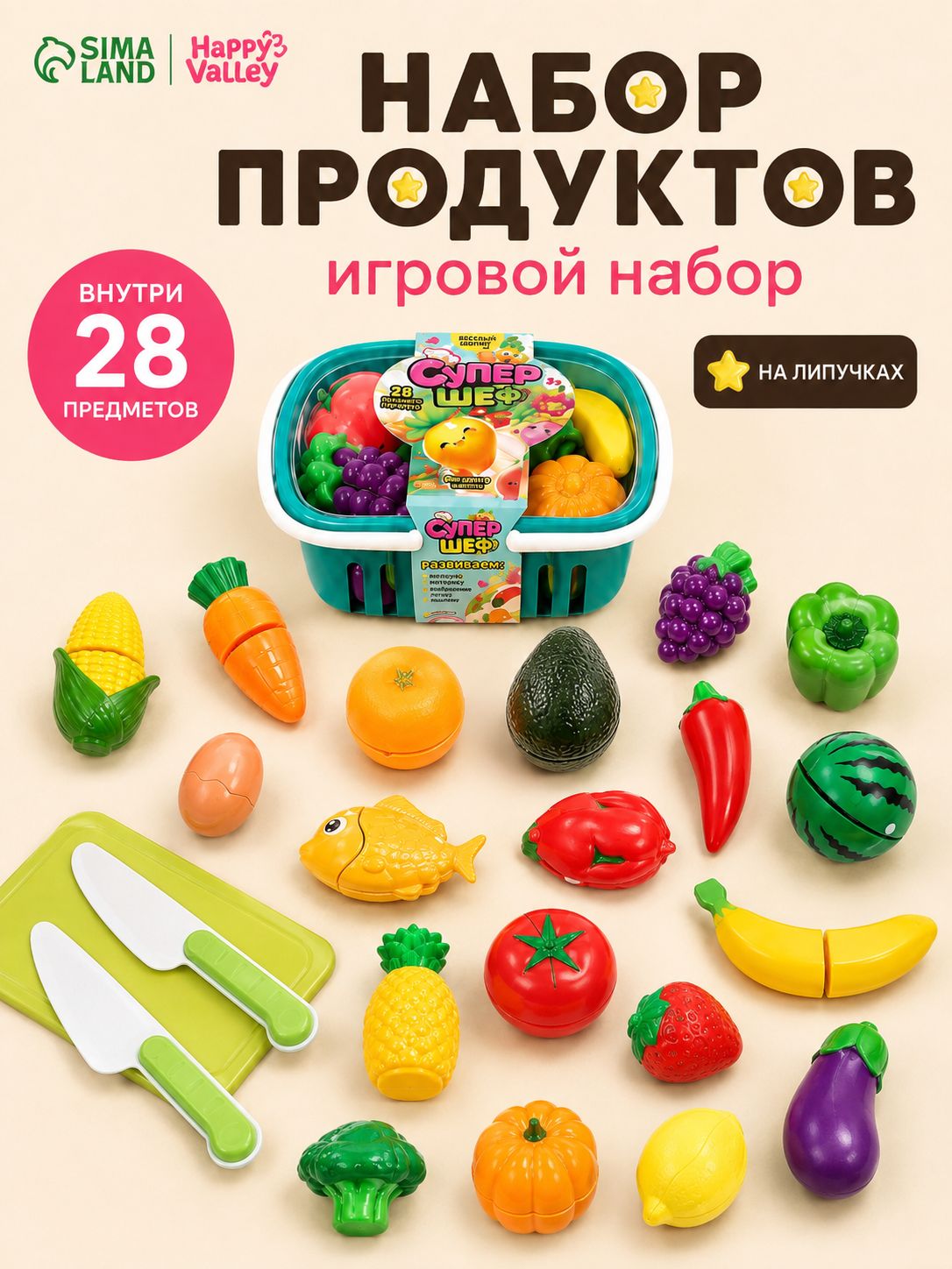 Фрукты и овощи игрушечные "Шеф повар" / в корзинке, 28 предметов