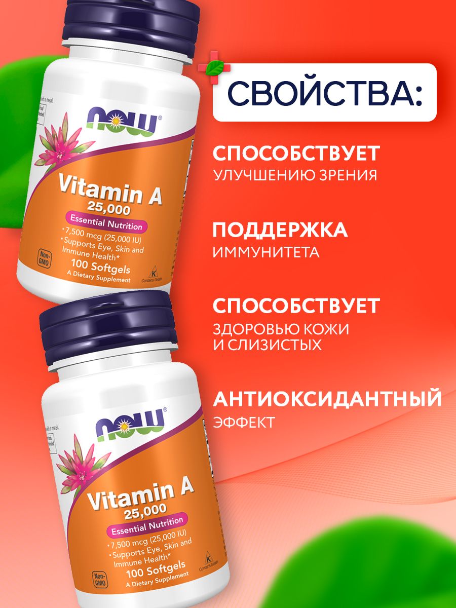 Now, A 25000 IU 100 капсул