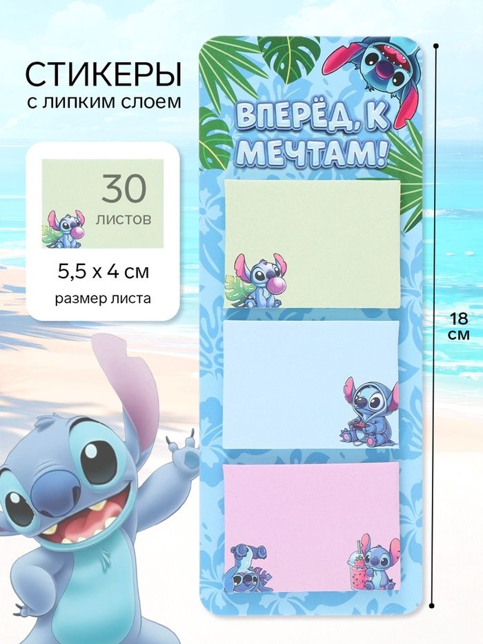 Стикеры для заметок самоклеящиеся, Стич, Disney, 3 блока по 30 л