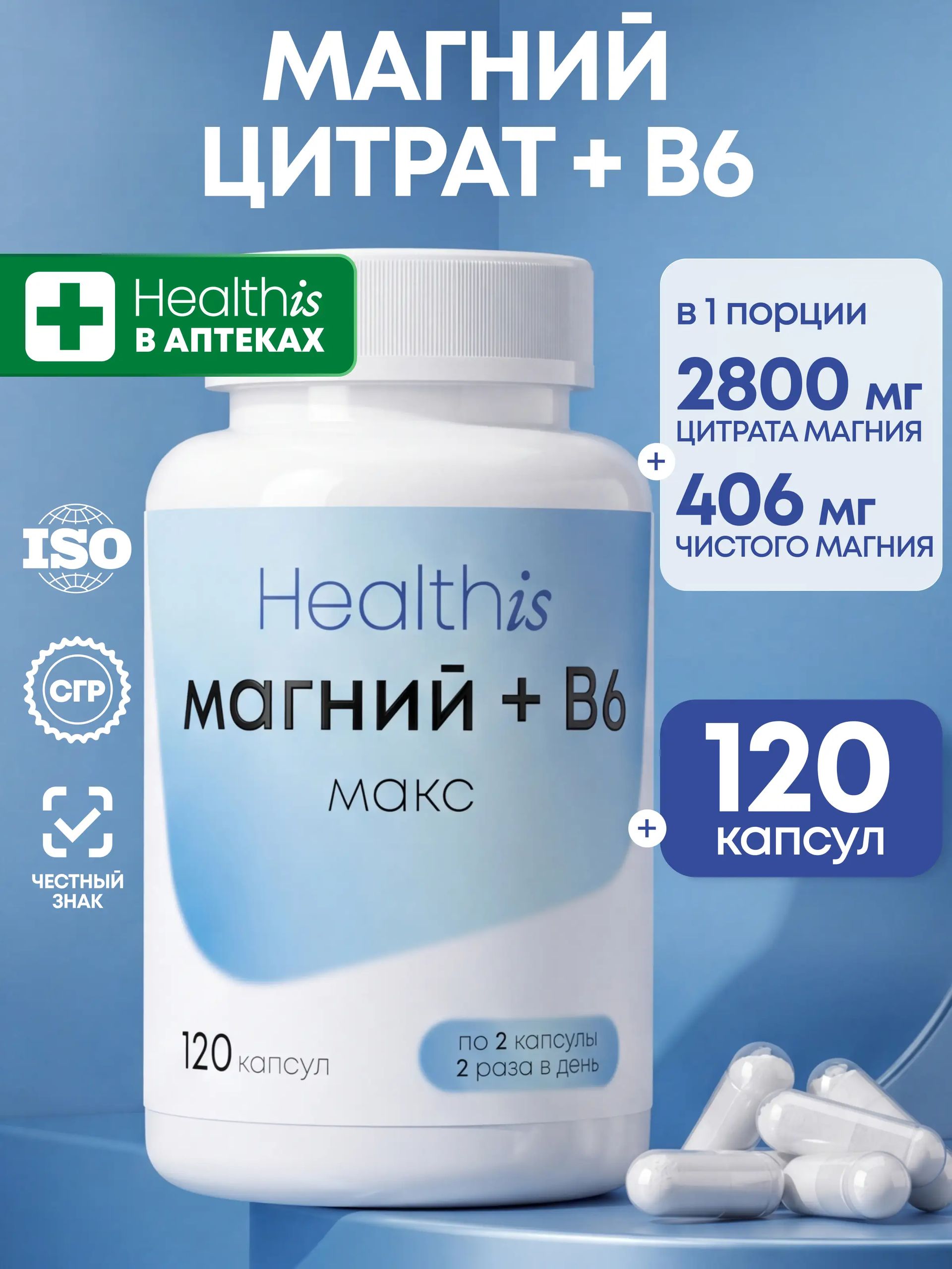 Магний Цитрат + В6 Healthis, "Магний В6 Макс капс" ("Magnesium B6 Max caps"), Цитрат Магния, 120 капсул