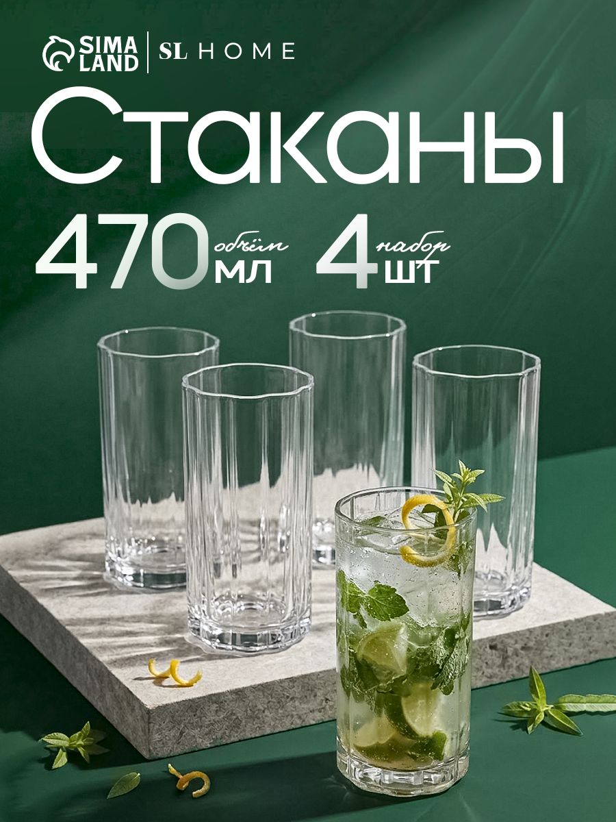 Стаканы "Селивия", 4 шт, 470 мл, прозрачные