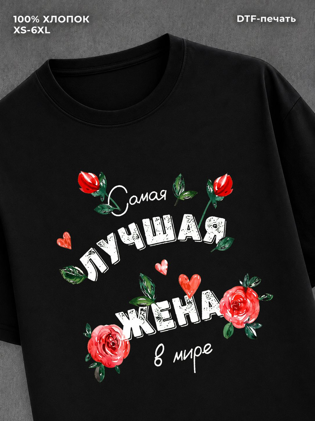 Футболка надписью "Лучшая жена