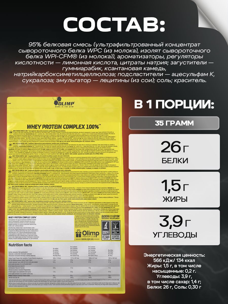 Olimp Nutrition, Whey Protein Complex 100%, 700 г, кокос