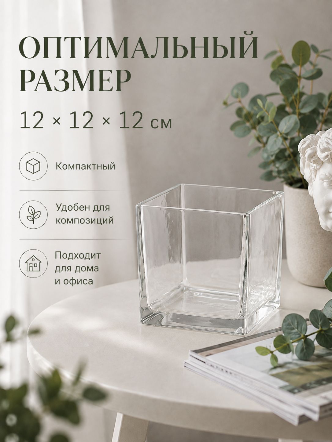 Ваза-флорариум стеклянная квадратная, 12 12 см — фото 7