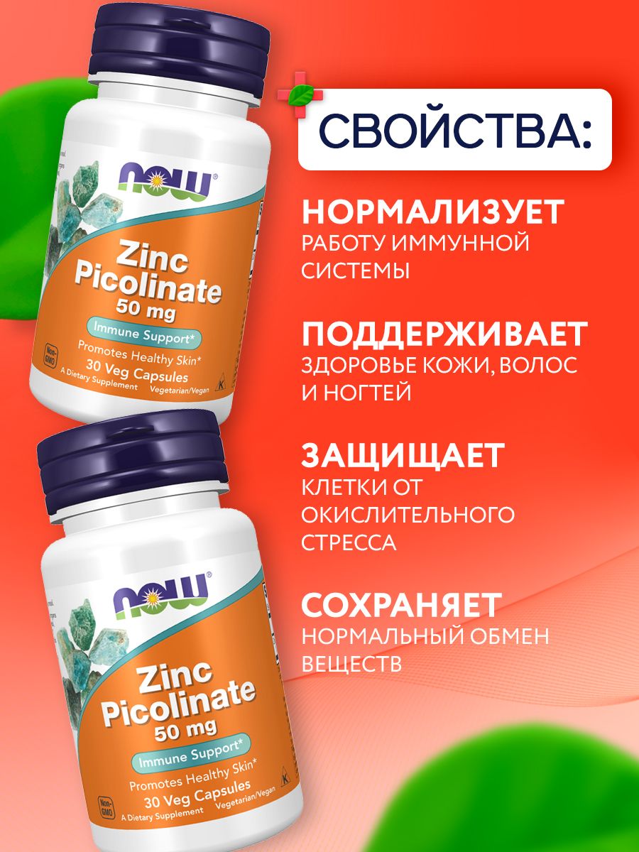 Now, ZINC PICOLINATE 50mg 30 VCAPS