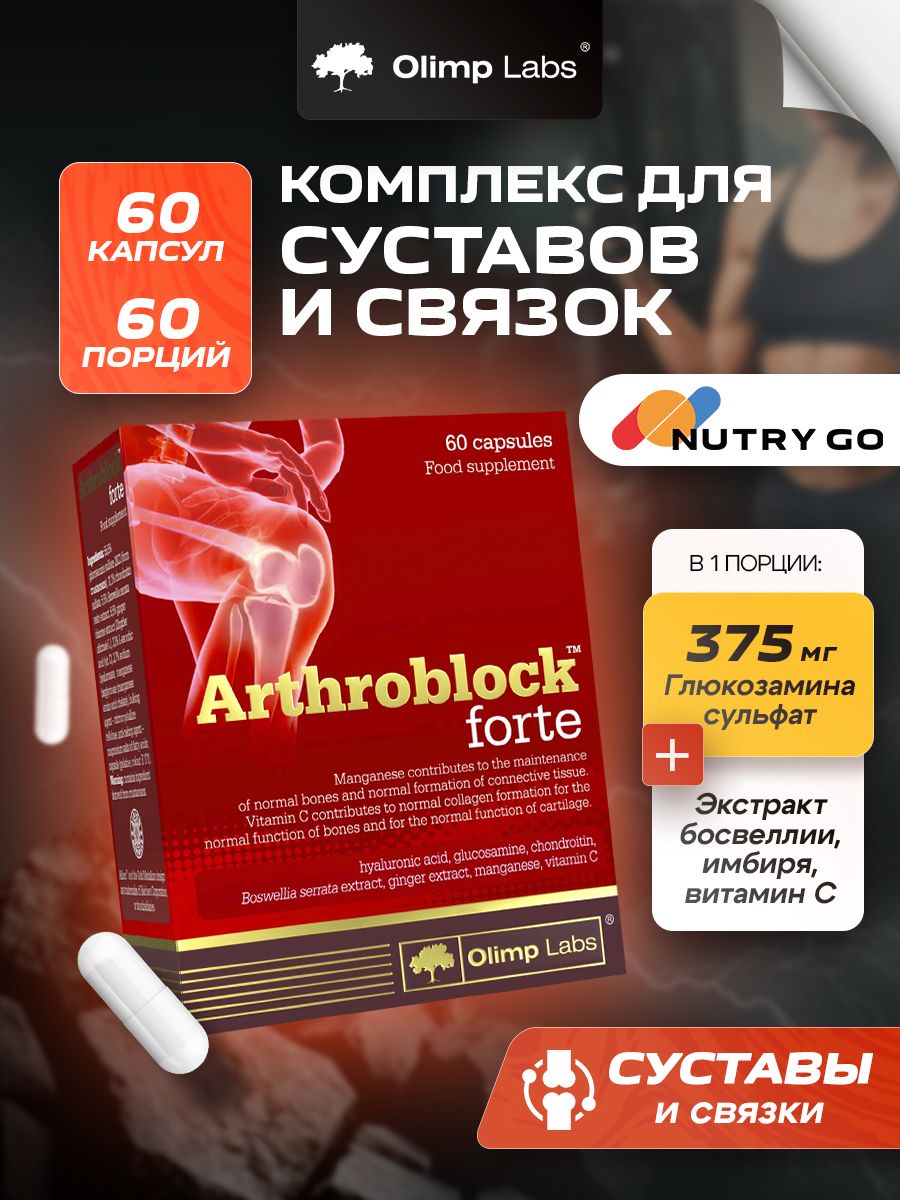 Olimp Nutrition, Arthroblock Forte, 60 капсул