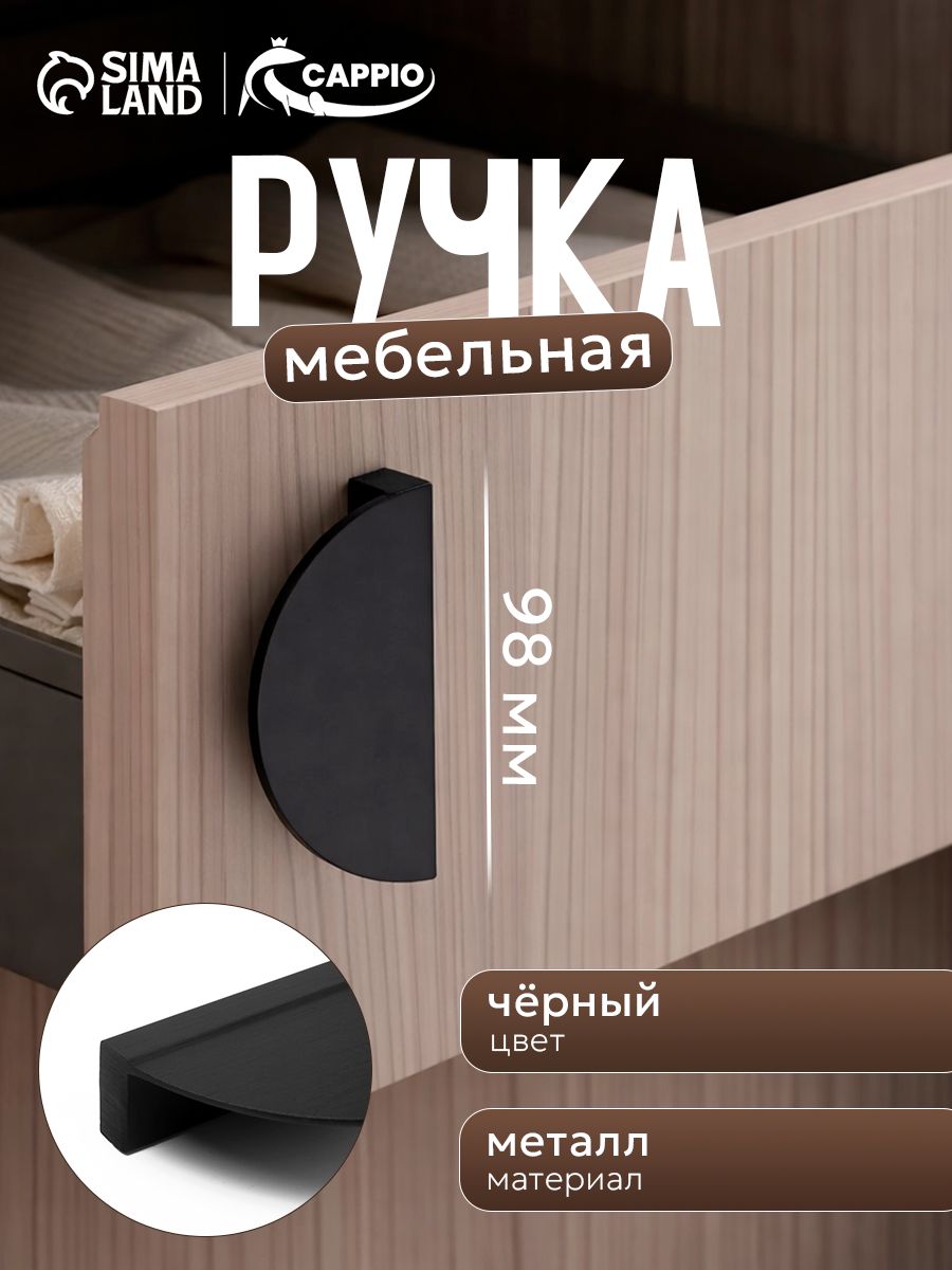 Мебельная ручка скоба, L - 95 мм.