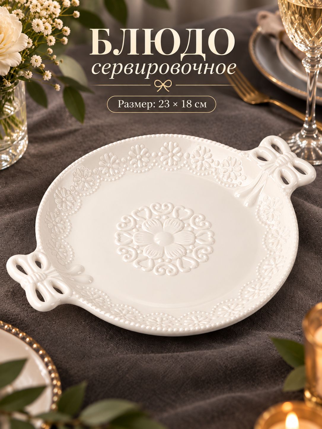Блюдо сервировочное, 23х18 см, Доляна "Сьюзен", с ручками, керамическое