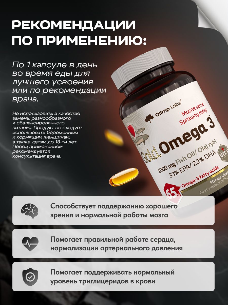 Olimp Nutrition, Gold Omega 3 (65%)1000 mg, 90 caps (банка)