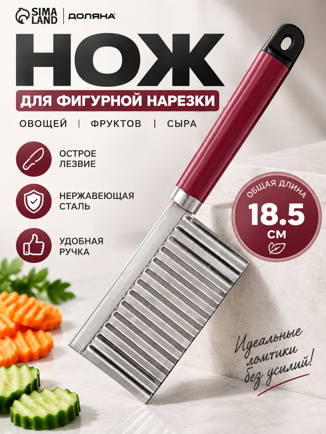 Нож для фигурной нарезки овощей, размер 18.5х5.5 см, нержавеющая сталь