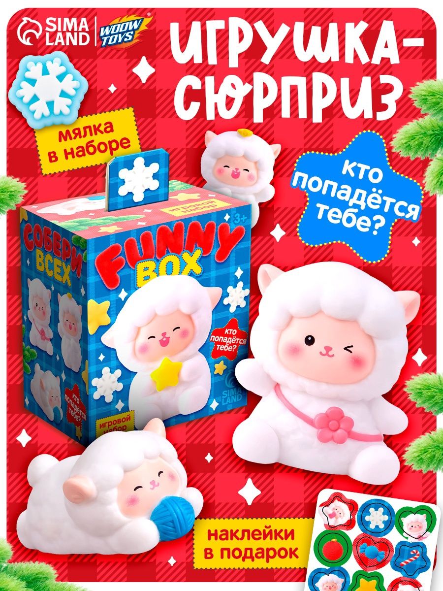 Игровой набор сюприз WOOW TOYS Овечки