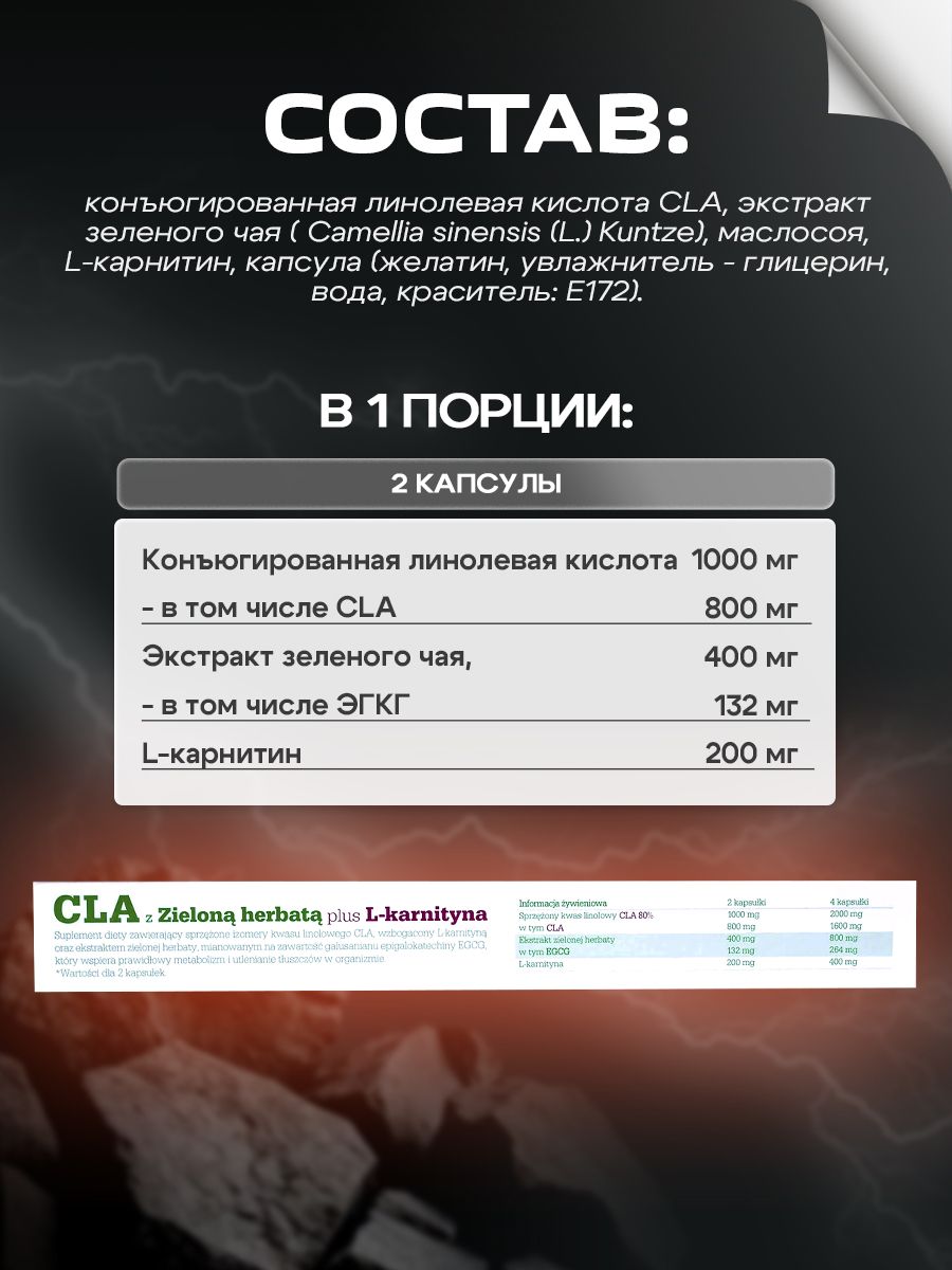 Olimp Nutrition, CLA + Green Tea + L-Carnitine, 60caps