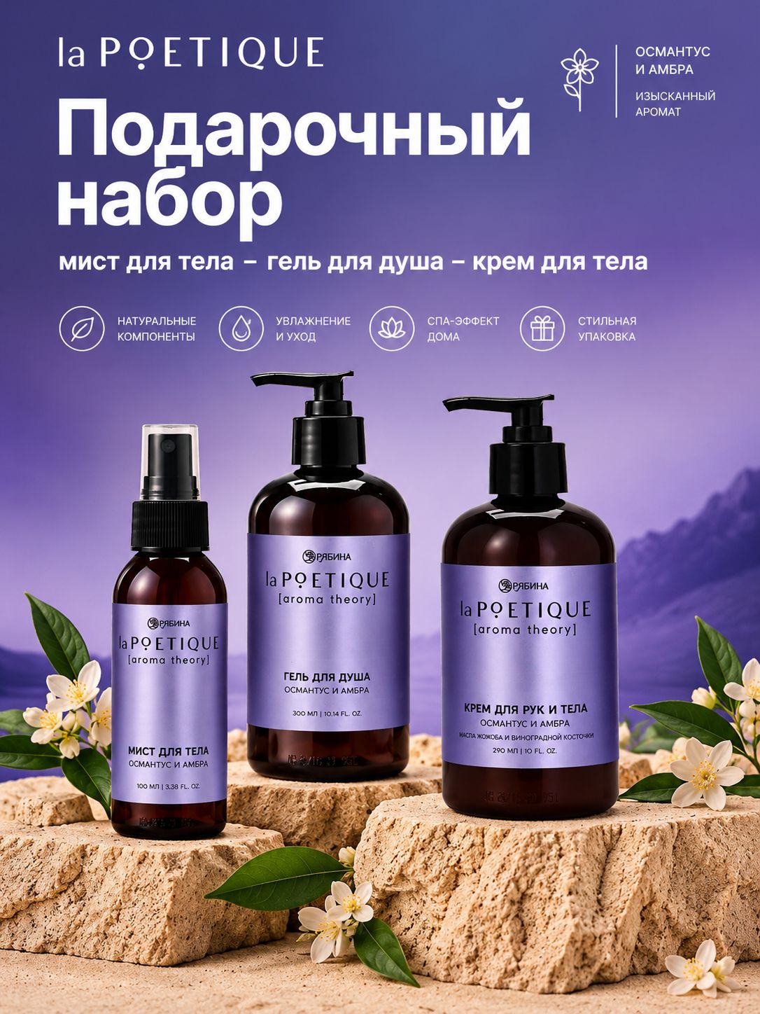 Подарочный набор: крем для тела, мист для тела, аромат османтус