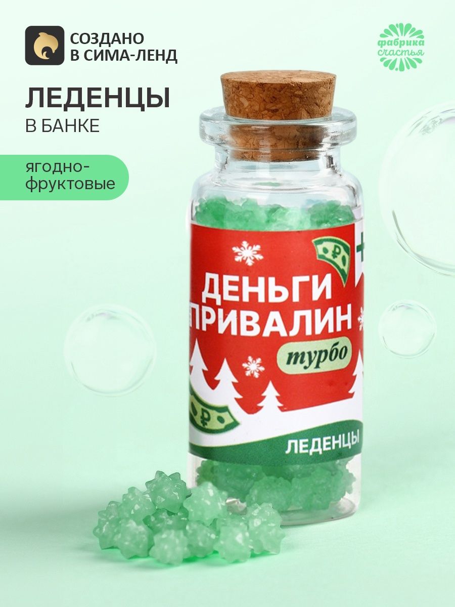 Леденцы в банке Деньги привалин , 6.5 г